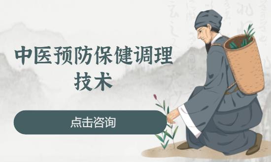 济南中医保健师培训