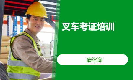 长沙叉车技术学校