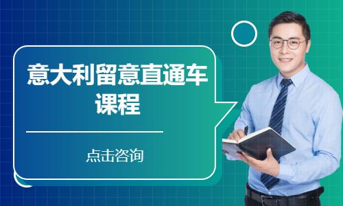 青岛高中意大利语班