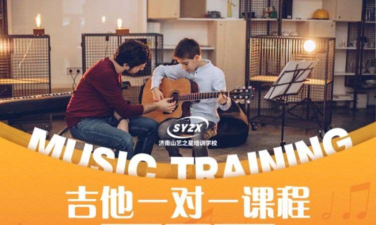 济南吉他弹唱培训