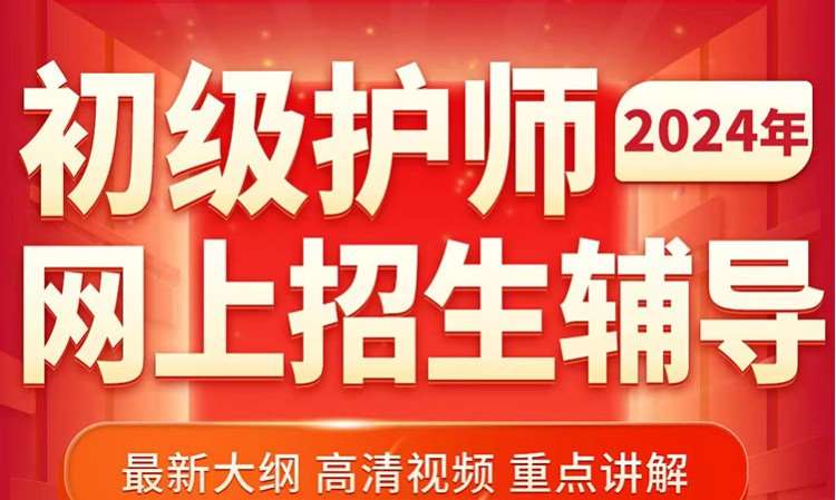 青岛护师考试培训