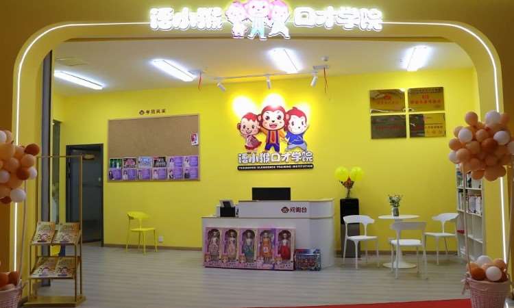 重庆语小猴口才