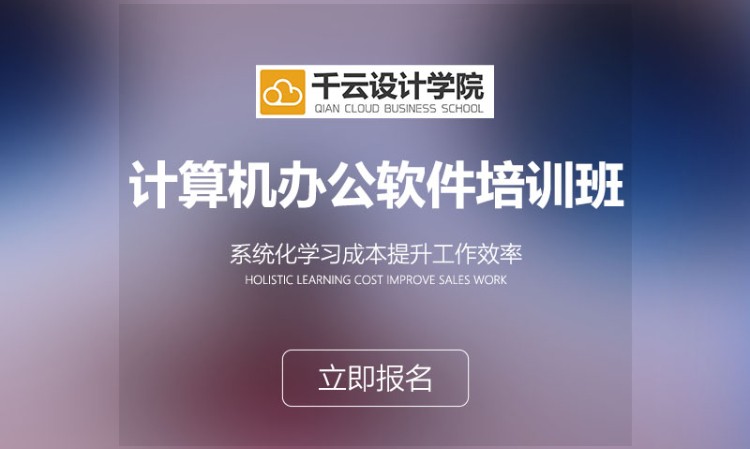 郑州计算机办公软件培训