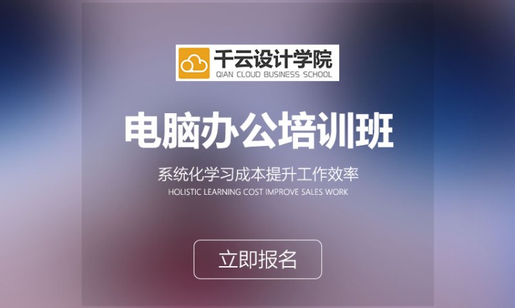 郑州电脑办公培训班