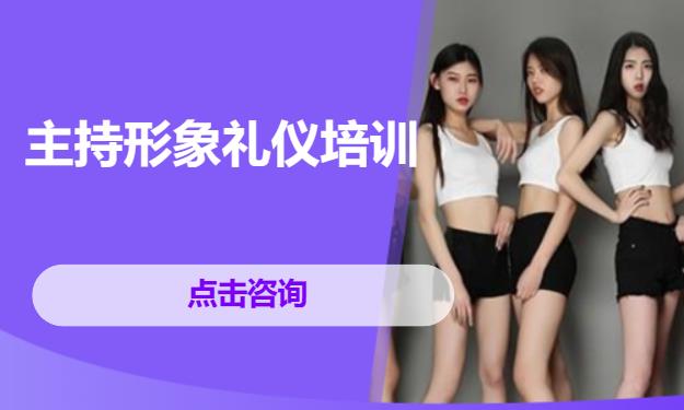 长沙学习礼仪培训班