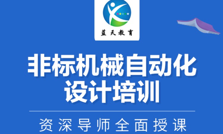 宁波机械设计专业培训