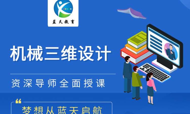 宁波机械设计工程师培训机构