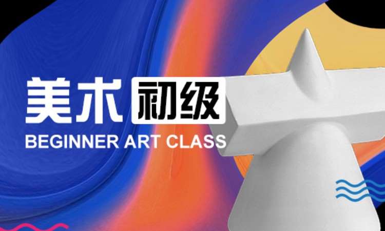 苏州成人美术学习