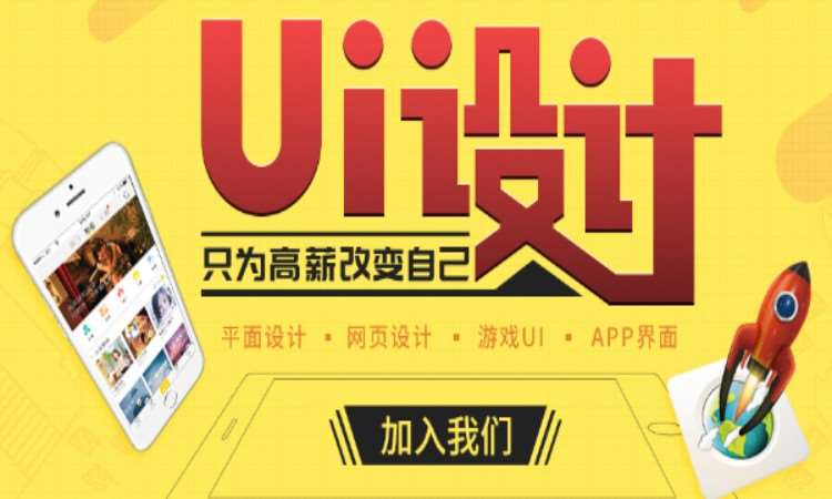 苏州学ui设计培训中心