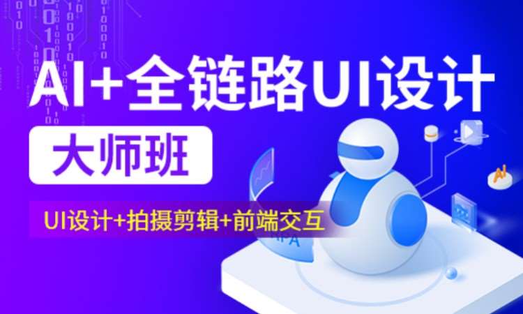 苏州ui交互设计培训