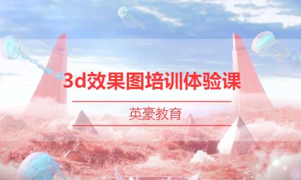 苏州3dmax室内建模培训
