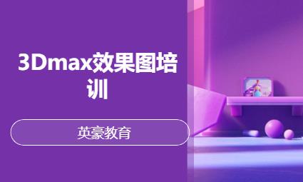 苏州max培训