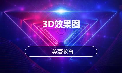 苏州3D效果图