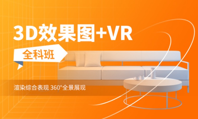 苏州3Dmax效果图高级表现班