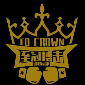 沈阳至冠搏击俱乐部