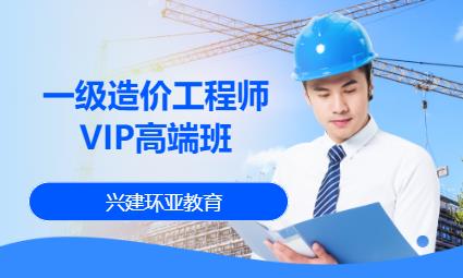 成都造价工程师辅导