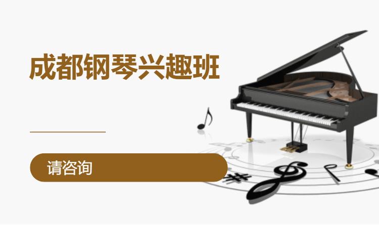 成都成人钢琴班