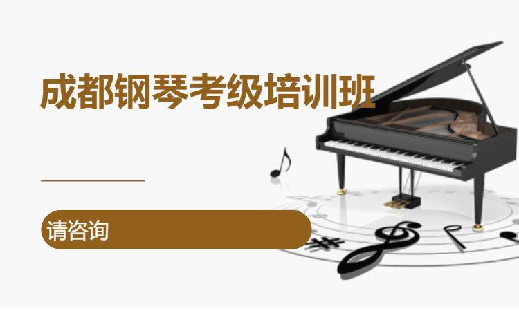 成都成人学钢琴