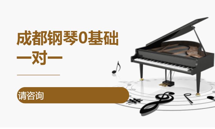 成都钢琴培训