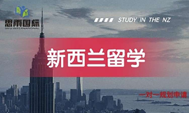 南京留学去新西兰