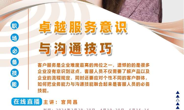 《卓越服务意识与沟通技巧》