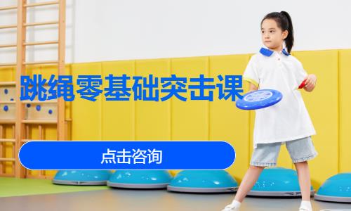 济南少儿体能训练学习班