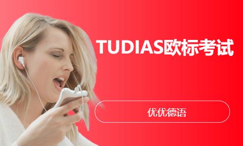 北京德语培训零基础