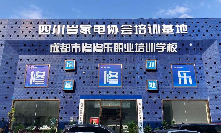 西安修修乐职业技能培训学校