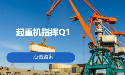 济南起重机培训基地