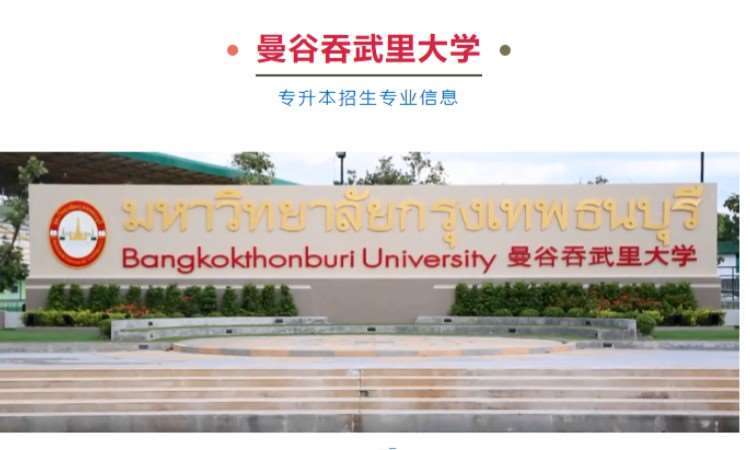 郑州泰国留学中介机构