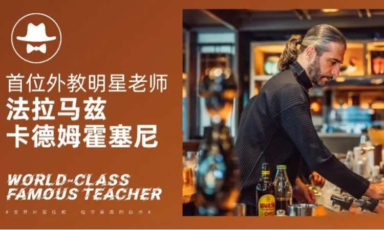 郑州英式调酒师培训