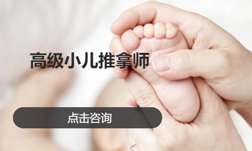 南宁高级小儿推拿师