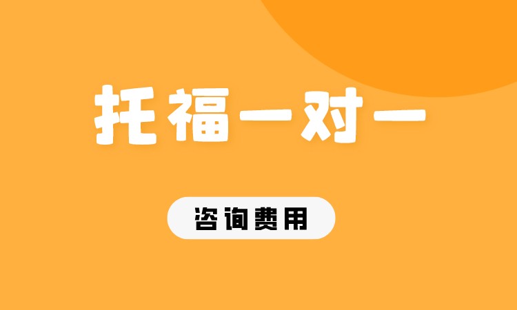 成都新托福全日制班