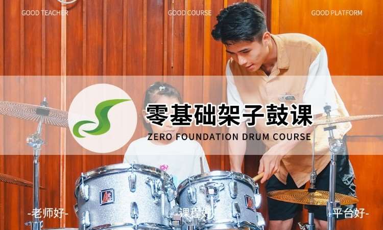 南宁架子鼓体验课