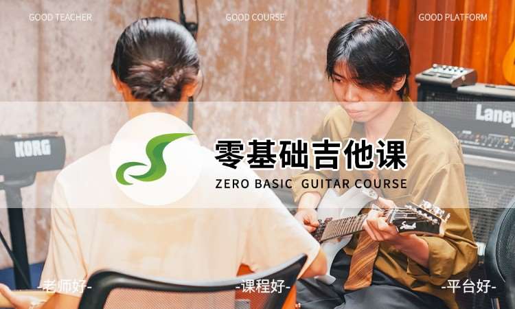 南宁零基础吉他体验课