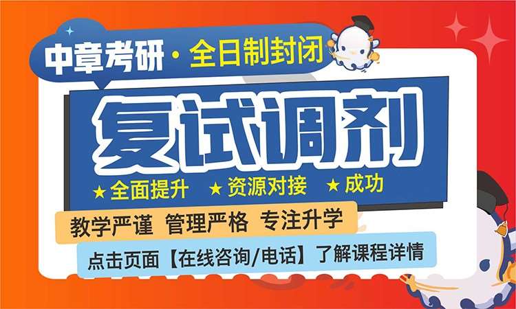 西安考研面试课考试辅导