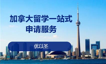 珠海办理加拿大留学