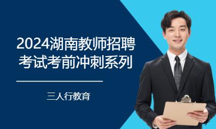 长沙教师招聘面试培训机构