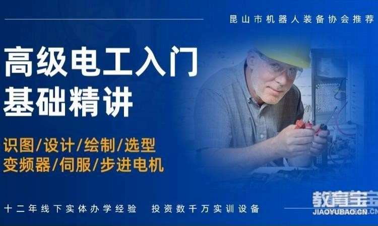 苏州电工实战0基础班