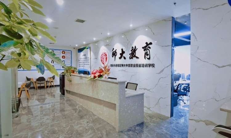 陕西师大中奕教育