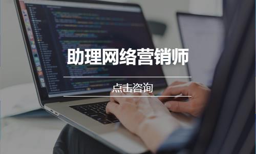 成都网络营销基础课程