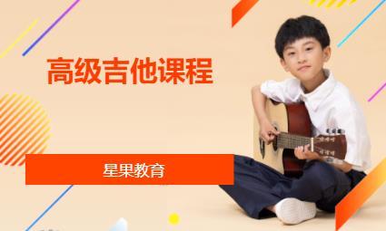 烟台少儿吉他学习