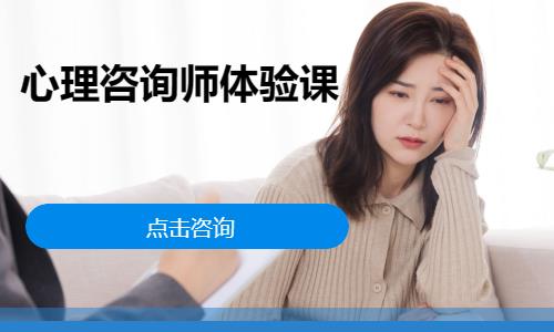 沈阳心理咨询师体验课