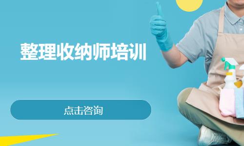 整理收纳师培训