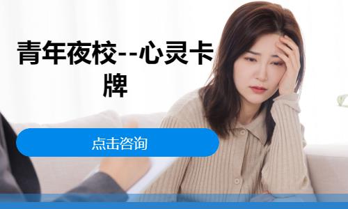 沈阳二级心理咨询师培训