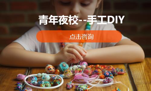 沈阳手工培训机构