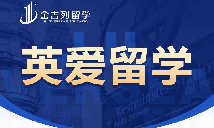 北京申请爱尔兰留学