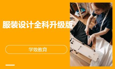 合肥服装设计机构