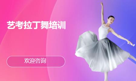 哈尔滨舞蹈艺术高考培训