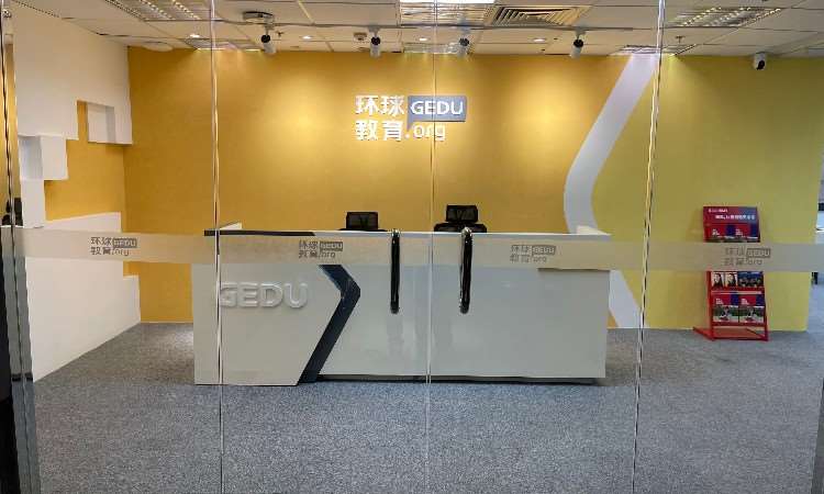 重庆环球雅思教育